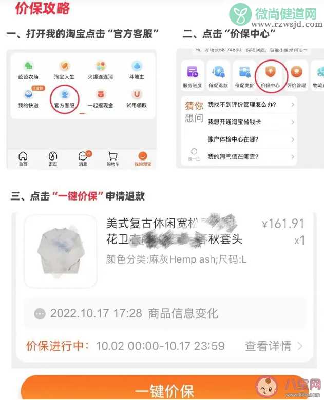 双十一淘宝支持全程价保 具体操作方法是什么