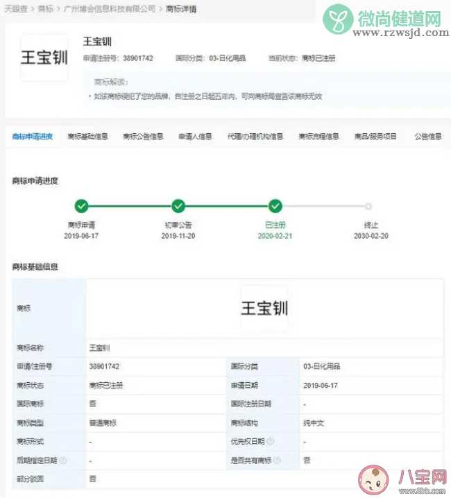 王宝钏商标已被抢注是怎么回