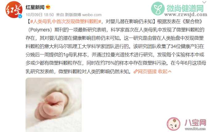 母乳中发现微塑料对宝宝有什么影响 还可以母乳喂养吗