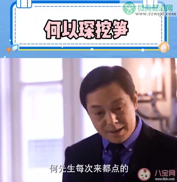 何以琛挖笋是什么梗 何以琛挖笋有什么含义