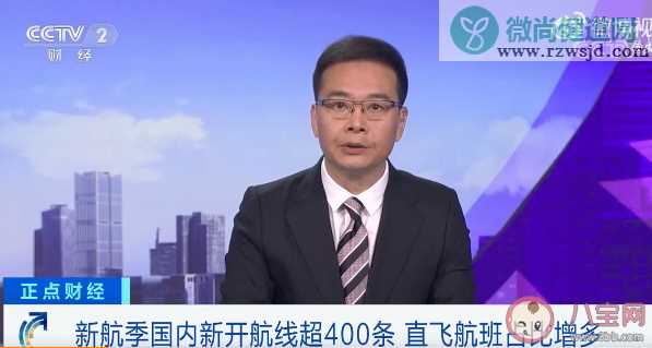 国内新开超400条航线是真的吗 过冬游机票低至1折你怎么看