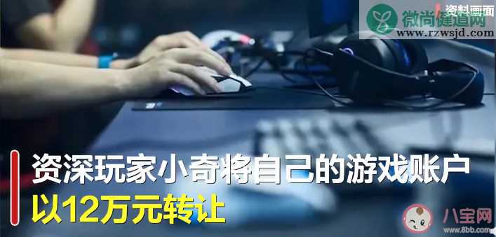 男子12万卖游戏账户后找回获