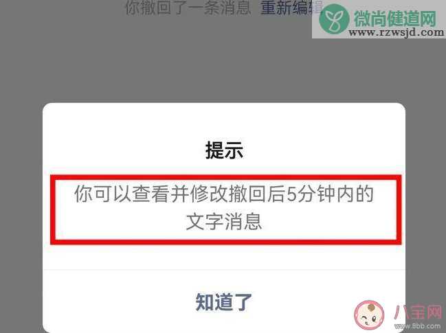 微信辟谣可撤回5分钟内消息 微信安卓8.0.30更新有哪