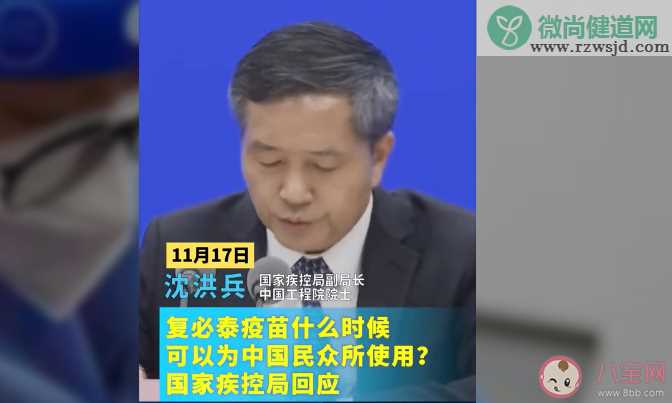 复必泰疫苗何时可供使用官方