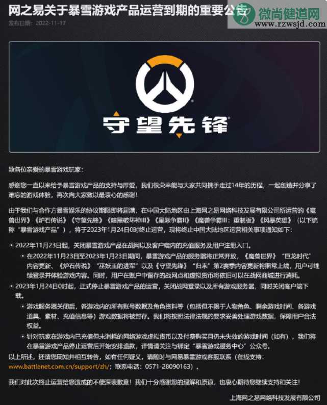 网易致信暴雪游戏玩家尽快退款 为什么网易和暴雪不续约了