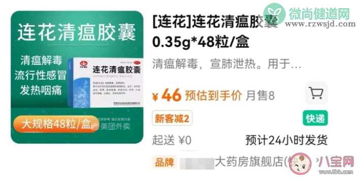 连花清瘟断货后涨价有药店涨超50%是真的吗 连花清瘟为什么这么火