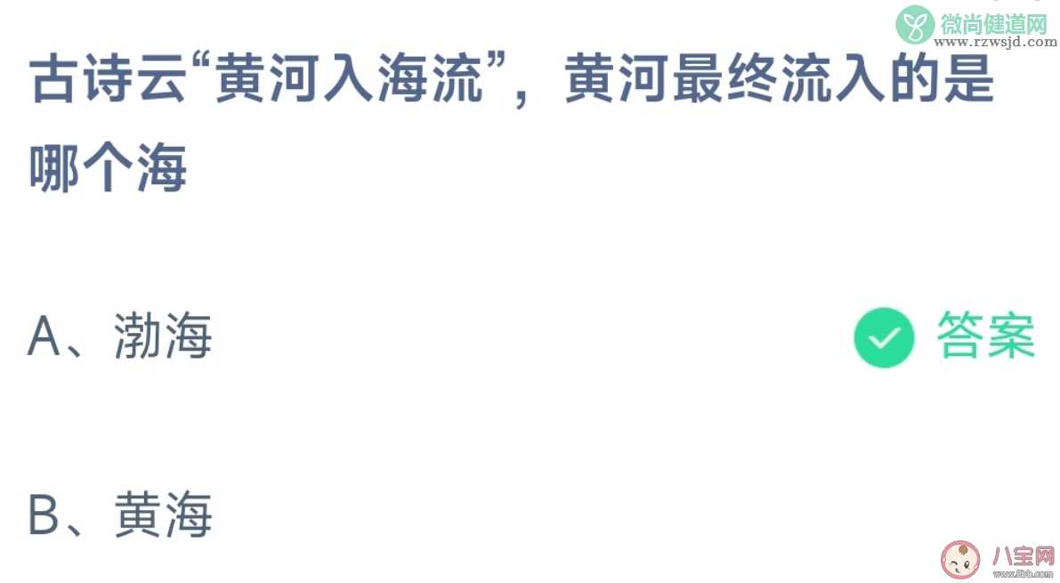 蚂蚁庄园黄河入海流黄河最终流入的是哪个海 11月25日答案