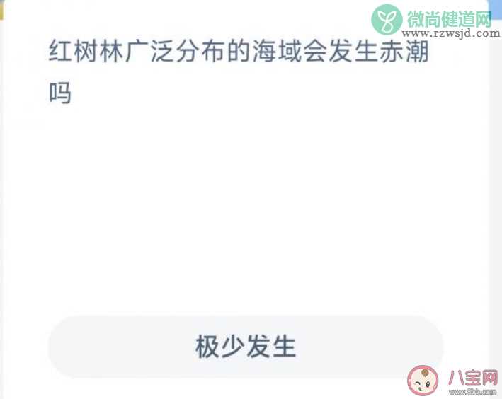 蚂蚁森林红树林广泛分布的海域会发生赤潮吗 神奇海洋11月25日答案