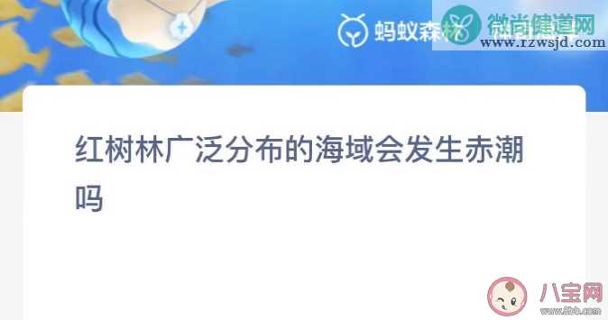 红树林广泛分布的海域会发生赤潮吗 神奇海洋11月25日答案介绍