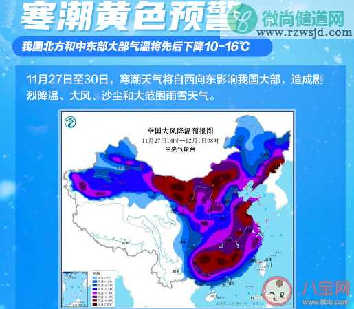 本轮寒潮天气有多强 寒潮来了注意8个部位