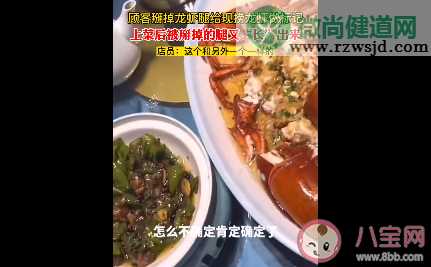 顾客点龙虾做标记上菜后发现