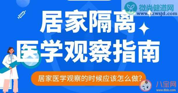 居家隔离人员如何做好防护 