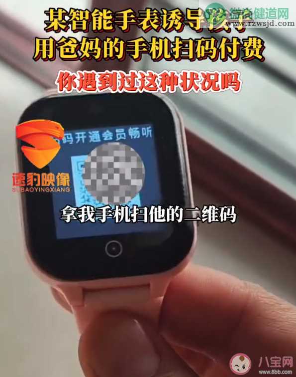 儿童手表疑似诱导孩子消费被质疑是怎么回事 如何看待儿童手表支付