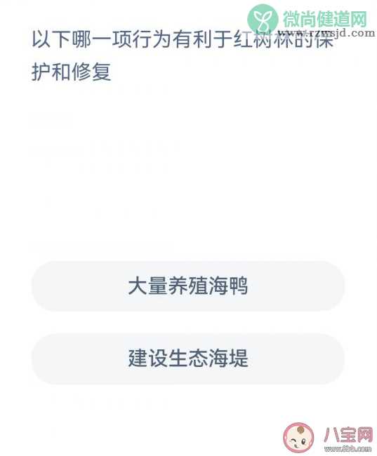 蚂蚁森林以下哪一项行为有利于红树林的保护和修复 神奇海洋12月6日答案