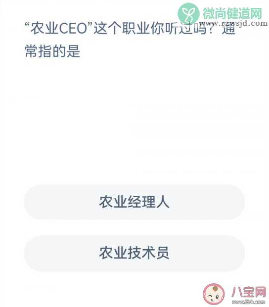 农业CEO这个职业通常指的是