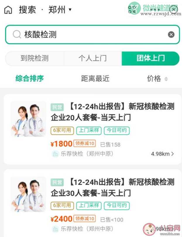 郑州上门核酸检测最高每人598元是真的吗 如何看待上门核酸检测收费情况