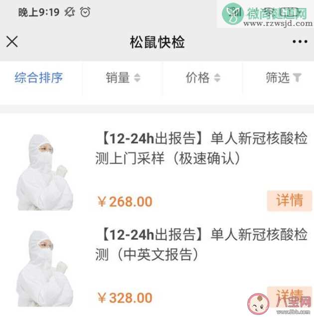 郑州上门核酸检测最高每人598元是真的吗 如何看待上门核酸检测收费情况