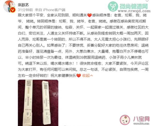 张歆艺谈全家从阳转阴过程 新冠阳了该怎么办