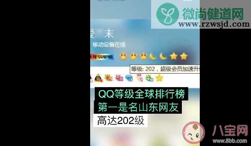 QQ等级全球第一的人找到了 