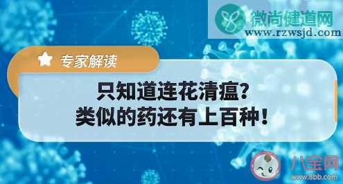 连花清瘟胶囊有上百种替代药吗 买不到连花清瘟怎么