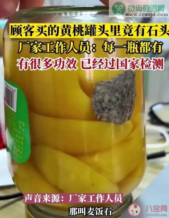 黄桃罐头中的石头有什么作用