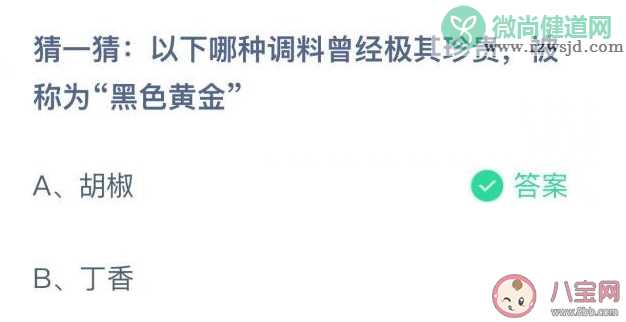 胡椒丁香哪种调料曾经极其珍贵被称为黑色黄金 蚂蚁庄园12月14日答案解析