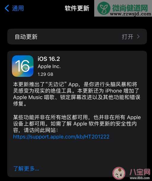 苹果iOS16.2正式版发布 iOS 