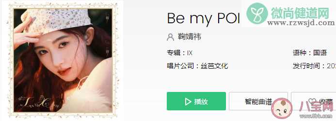 鞠婧祎《Be my POI》歌词是什么 《Be my POI》完整版歌词内容