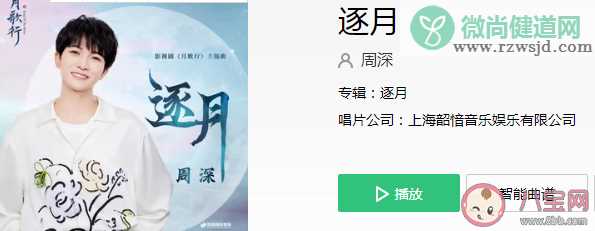 周深《逐月》歌词是什么 《逐月》歌曲信息介绍