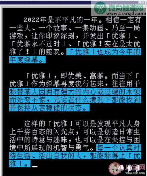 B站2022年度弹幕是什么 优雅为什么成为年度弹幕