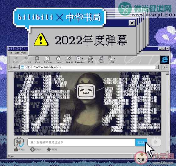 B站2022年度弹幕是什么 优雅为什么成为年度弹幕