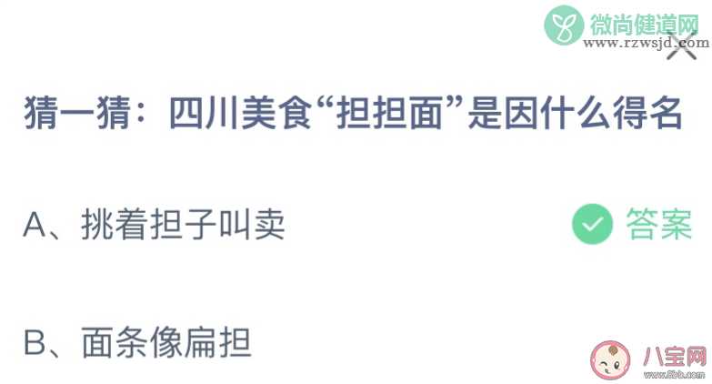 四川美食担担面是因什么而得名 蚂蚁庄园12月20日答