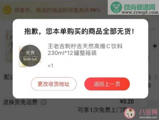 维C饮料刺柠吉多地售罄是怎么回事 你选择如何补充维C