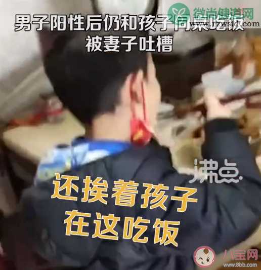 男子阳性后仍和俩孩子同桌吃饭是怎么回事 阳性后怎样居家隔离