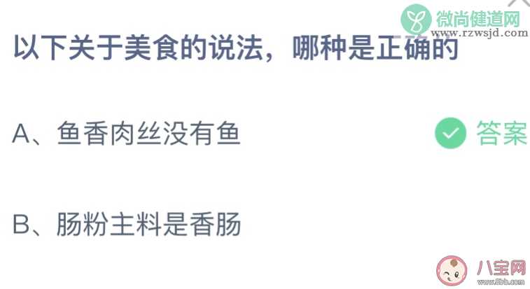 以下关于美食的说法哪种是正确的 蚂蚁庄园12月25日答案最新