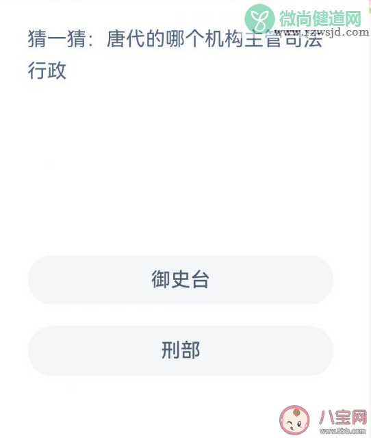 蚂蚁新村唐代的哪个机构主管司法行政 12月28日答案介绍