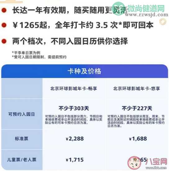 2023北京环球影城年卡在哪里买 北京环球影城年卡是多少钱