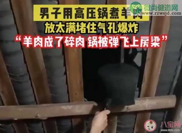 男子煮羊肉爆炸高压锅击穿屋顶是怎么回事 高压锅爆