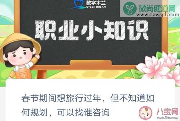 春节期间想旅行过年但不知道如何规划可以找谁咨询 