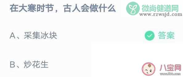 蚂蚁庄园在大寒时节古人会做什么 1月20日答案解析