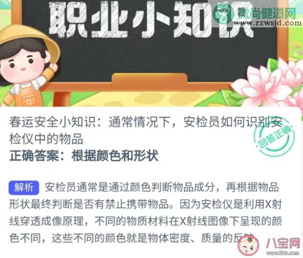 安检员是如何识别安检仪中的物品 蚂蚁新村1月19日答案