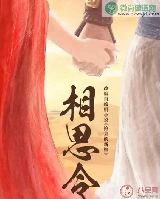 《相思令》讲述了什么故事 《相思令》人物角色介绍