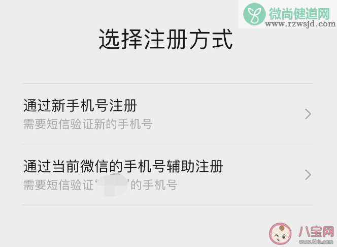 微信一手机号可注册两账号是真的吗 微信注册小号要满足什么条件