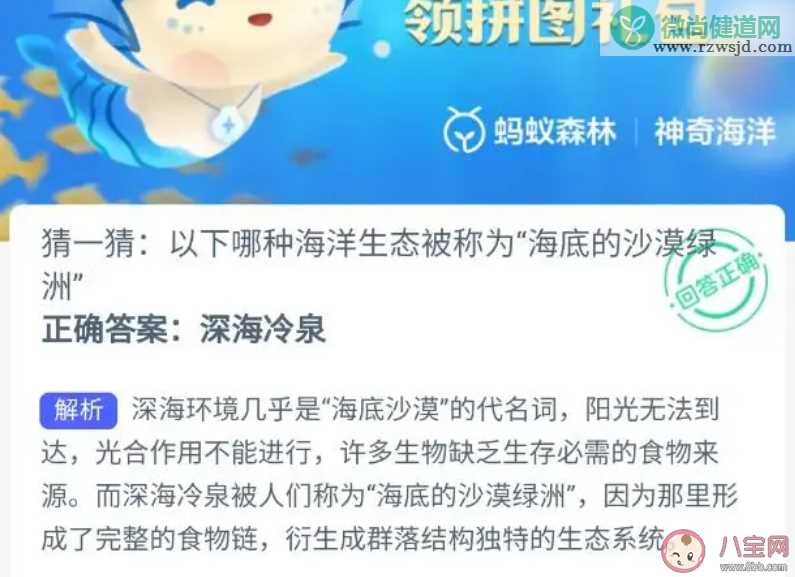 以下哪种海洋生态被称为海底的沙漠绿洲 神奇海洋2月4日答案