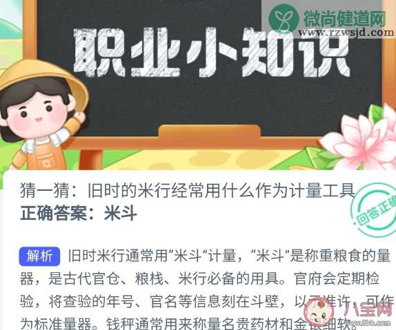 故时米行常用的计量工具是什么 蚂蚁新村2月17日答案