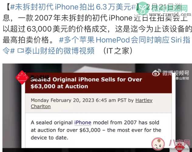 未拆封初代iPhone拍出6.3万