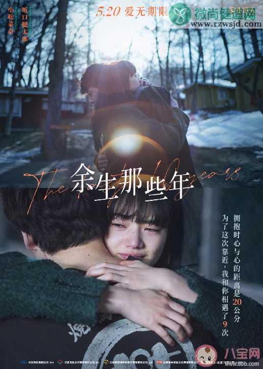 电影《余生那些年》什么时候上映 《余生那些年》是根据什么小说改编的