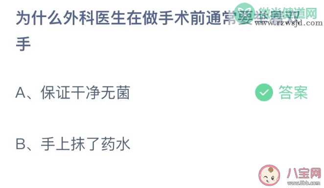 为什么外科医生在做手术前通常要举着双手 蚂蚁庄园2月24日答案介绍