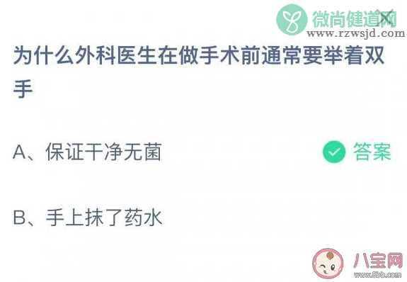 蚂蚁庄园为什么外科医生在做手术前通常要举着双手 2月24日答案解析