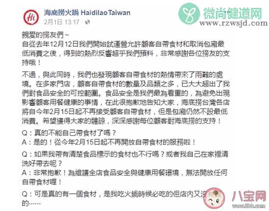 海底捞禁止自带食材原因是什么 如何看待海底捞禁止自带食材